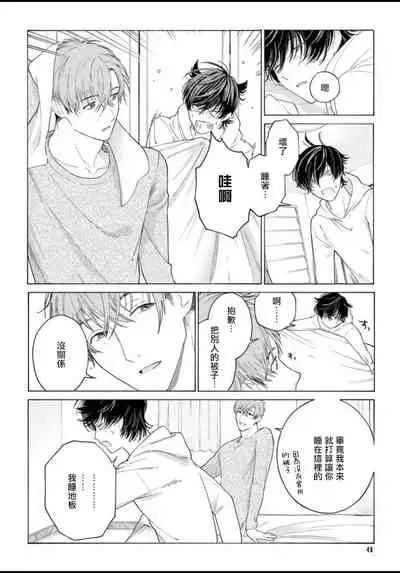 Fukujuu to Amagami | 服从与轻咬 Ch. 1-4