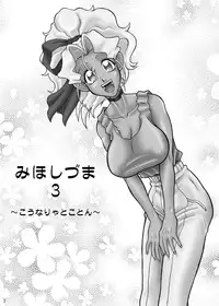 [EDO-ya (EDO)] Mihoshi Tsuma Zenbu (Tenchi Muyo!) [Digital]