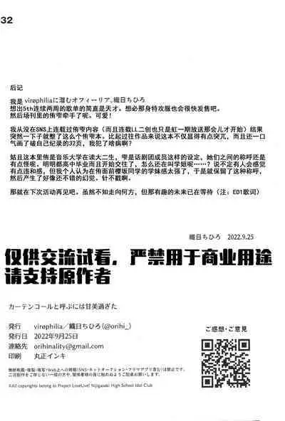 Curtain Call to Yobu ni wa Kanbi Sugita