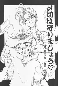 (C54) [Tange Kentou Club (Various)] NAMIDA BRIDGE!!