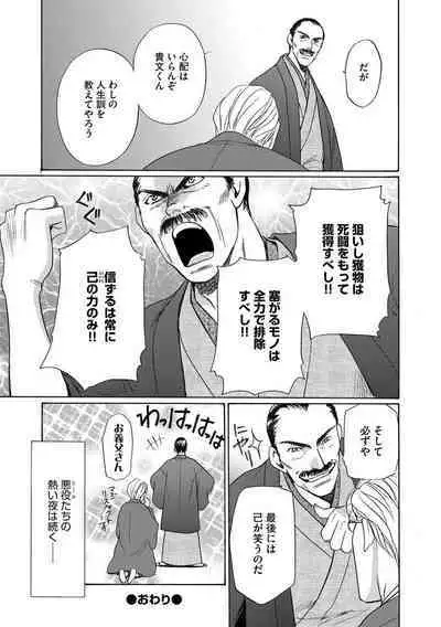 [Omi Shinano] Imouto Mekake ~Onii-sama, Mou Yurushite~ 3 [Digital]