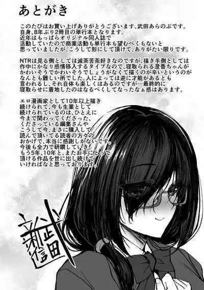 [Takeda Aranobu] Netorare Kouhai Kanojo - underclass girlfriends NTR Story [Digital]