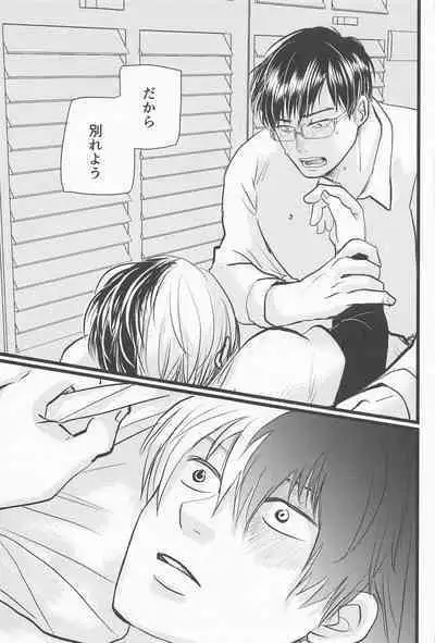 Kimi no Hidari to Boku no Ashi - Your left and my legs