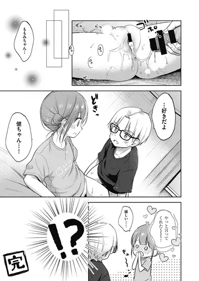 Kokoro ga Yomeru Kare to, Ecchi na Mousou o Suru Kanojo.