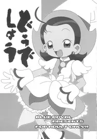 [BLUE ROYAL (Atebon)] Dou Deshou (Ojamajo Doremi)