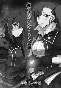 [Minarai Honpo (Minamoto Jin)] Seirei Fushi Nookurimono (Valkyria Chronicles) [Digital]