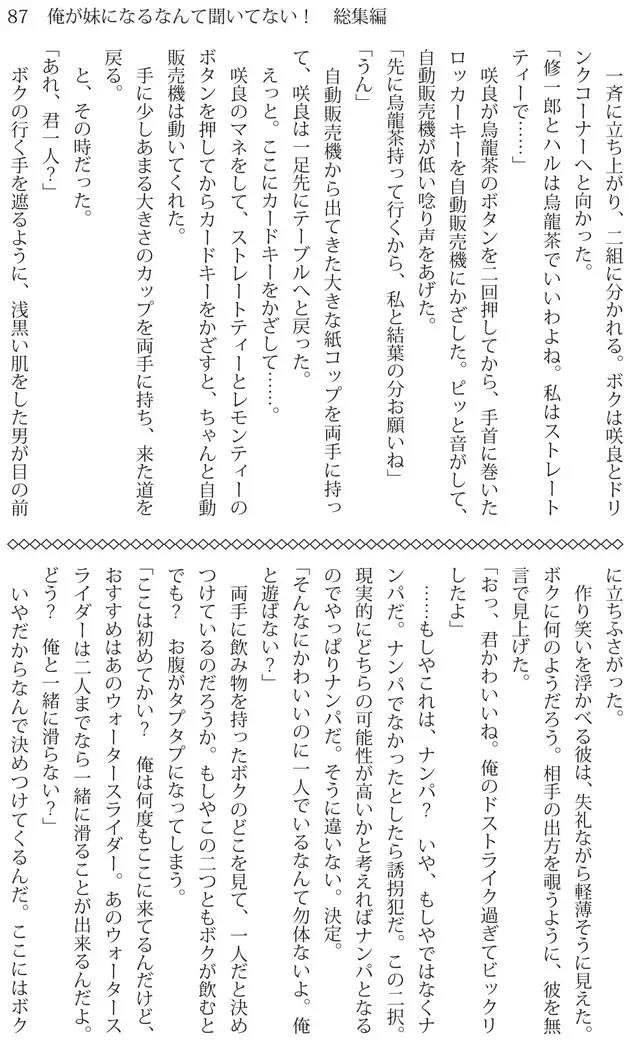 Ore ga imouto ni nante kiitenai