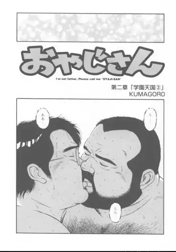 [kumagoro] oyajisan