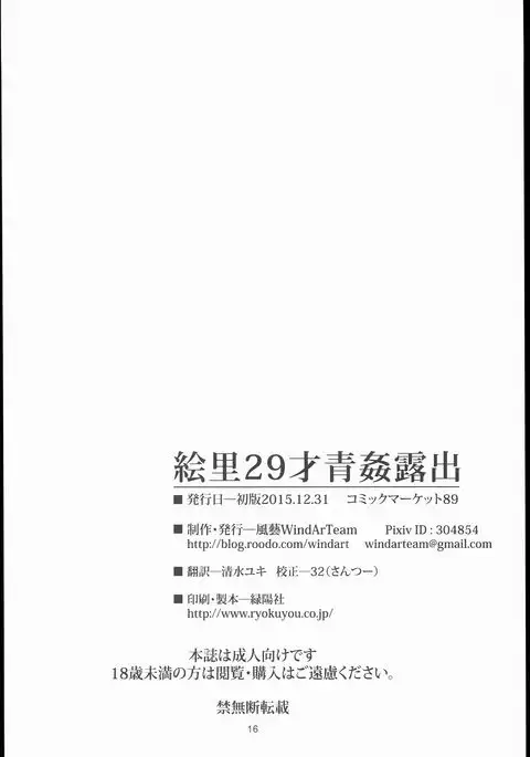 Eri 29-sai Aokan Roshutsu