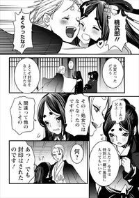 [Shiraishi Asuka] Oni Momo Generation ch.2