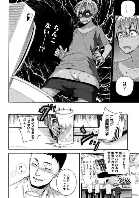 TS Ryuugakuki Ch. 1-6