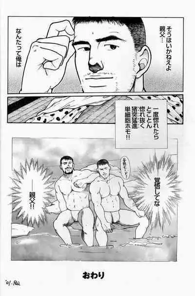Oyaji no Fundoshi
