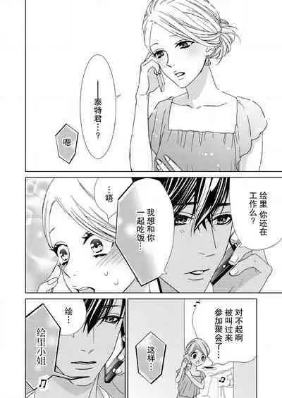 テトくんは魔性～好きなだけイヤって言っていいよ、ｓｕｇａｒ | 魔性男泰特君~只要喜欢 说讨厌也可以哦、Sugar 1-4