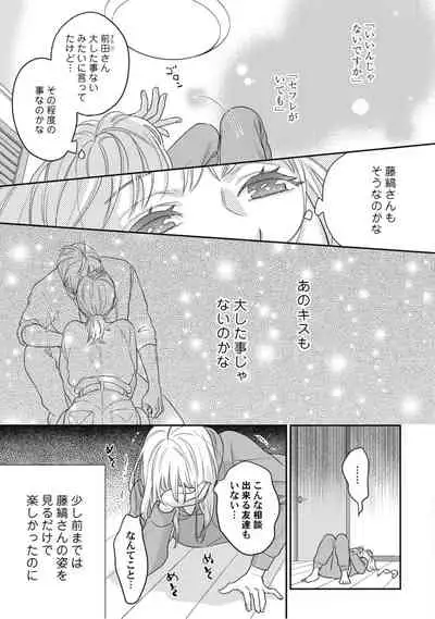 【ラブコフレ】教えてください、藤縞さん！ 第2-19話