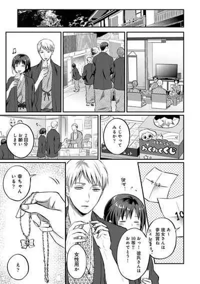 [Koori] Zesshokukei Danshi, Seiyoku o Shiru Ch. 1-32