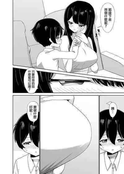 2 Jikan 20 Bun no Koibito