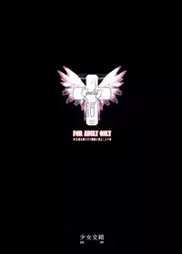 (C75) [Shoujo Kousaku (eltole)] Metsuzai