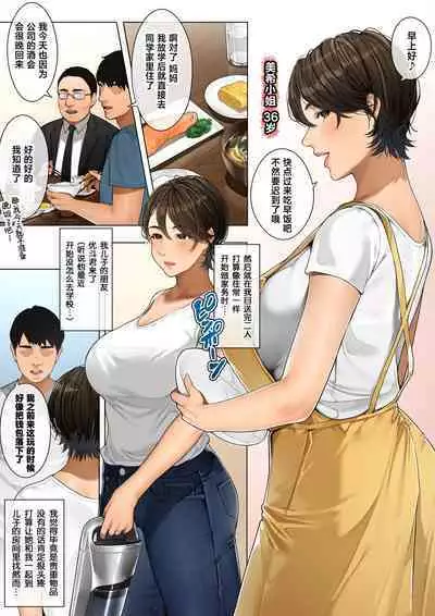 [Sakura no Tomoru Hi e] Kinjo no Hitozuma-san "Miki-san" [Chinese] [葱鱼个人汉化]