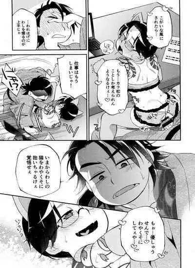 Aniki Dedicated Nyan Nyan Club