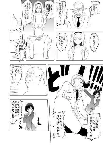 催眠術を修行したおっさんに学校を乗っ取られた