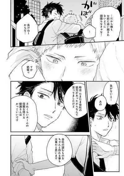 Senpai, Danjite Koi de wa!