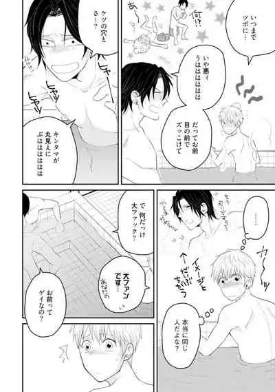 [SI Mitsuru] Sekai wa Sonnani Warukunai (Ongoing)