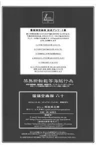 (C91) [UA Daisakusen (Harada Shoutarou)] Ruridou Gahou CODE:60 (Kantai Collection -KanColle-)