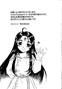 (CR34) [Studio Wallaby (Bonehead)] Skuld Lesson 3 (Ah! My Goddess)