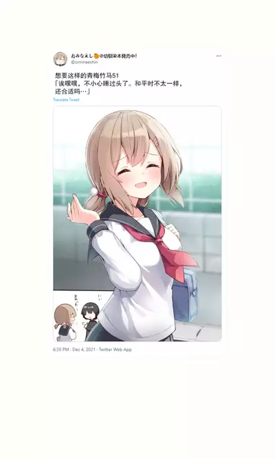 [Ominaeshi] Konna Osananajimi ga Ite hoshii | 想要这样的青梅竹马 [Chinese] [无糖·漫画组]