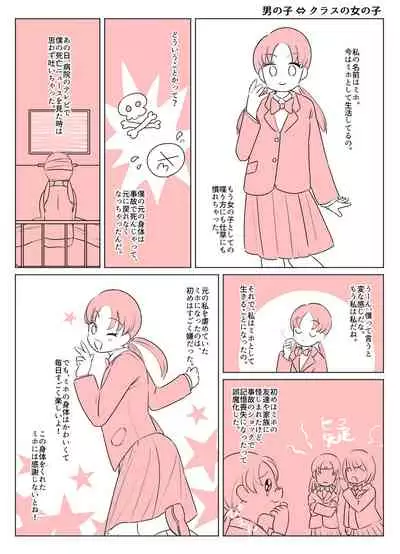 One year after body-swap terrorism incident