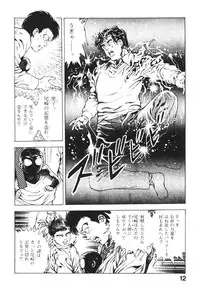 [Maeda Toshio] Urotsukidoji 2