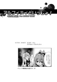 [Kurono to Kuroe] Alchemie to Issho ! (Super Robot Wars)