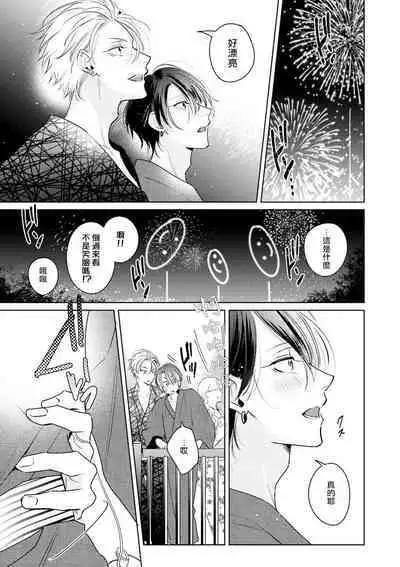 Densetsu no Yarichin VS Teppeki no Shiriana | 传说级炮王vs铁壁屁眼 恋人篇 Ch. 06-10