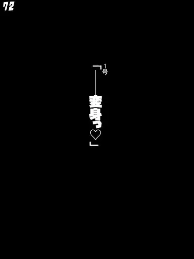 混沌重塑者 失败者的末路是被TS洗脑（无第一话）（机翻）