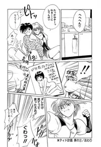 [OKAWARI] Tido Keikaku Mimi