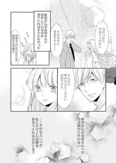 ズブズブに愛されるから何事かと思ったら、罠でした。 第1-9話