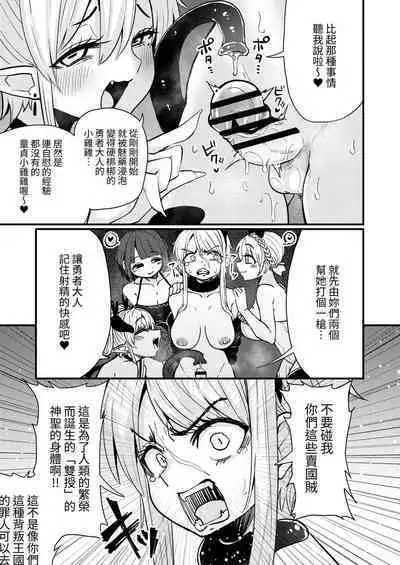 207-banme no Yuusha to Succubus Shoukan