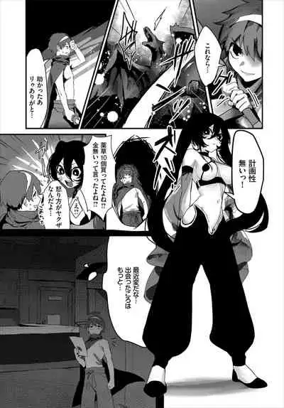 Dungeon Kouryaku wa SEX de!! Vol. 3