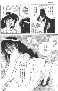 [Umino Sachi] Hokemon