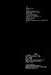 (C95) [Inariya (Inari)] Mesu Gao Complex [Chinese] [瑞树汉化组]