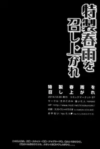 (C87) [Kinokonomi (konomi)] Tokusei Harusame wo Meshiagare (Kantai Collection -KanColle-) [Chinese] [无毒汉化组]