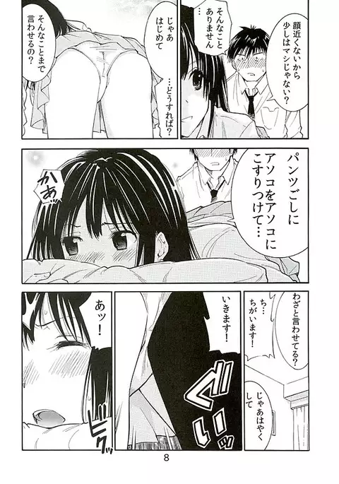 Night Rehearsal Shibuya Rin