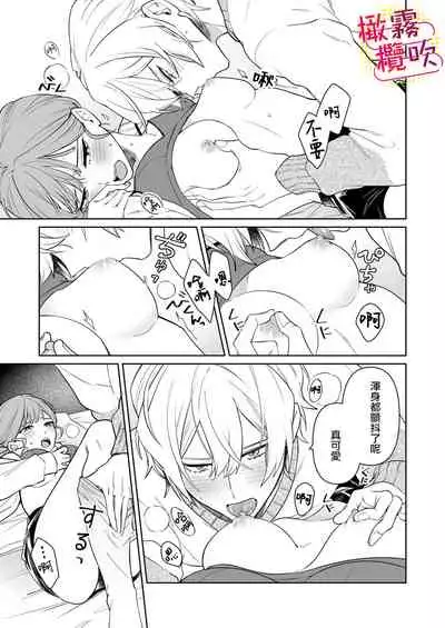 一色藤 ラブシーン前に抱かれますっ～幼馴染のイケメン俳優はマネージャーが好きすぎ 帥氣演員弟弟超喜歡經紀人姐姐 【霧吹弥生漢化組x橄欖漢化組】