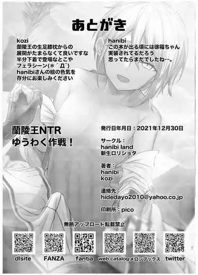 Lanling Wang NTR Yuuwaku Sakusen!