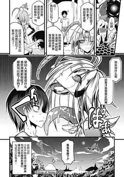 [Ganmarei] Drop of Honey (COMIC GAIRA Vol. 08) [Chinese] [肉包汉化组] [Digital]