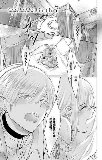 out bride —异族婚姻— 05-09