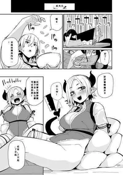 Futari no Seikatsu | 突如其来的生活一个人