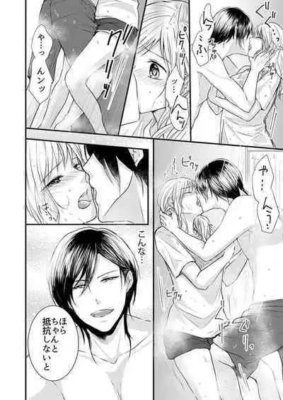 Hito Natsu no Yajū.~ Hora, Chanto Teikō Shiroyo? 1-2