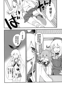[Kyougetsutei (Miyashita Miki)] Shimakaze Senji Nisshi (Kantai Collection) [无毒汉化组]