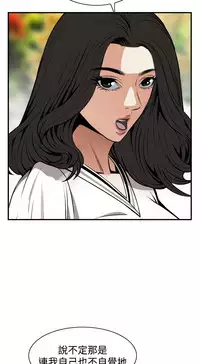 Take a Peek 偷窥 Ch.39~51 [Chinese]中文